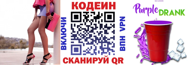 наркошоп  Кинешма  Кодеиновый сироп Lean Purple Drank 